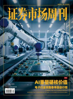 证券市场周刊